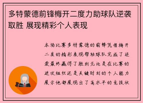 多特蒙德前锋梅开二度力助球队逆袭取胜 展现精彩个人表现