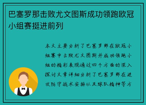 巴塞罗那击败尤文图斯成功领跑欧冠小组赛挺进前列