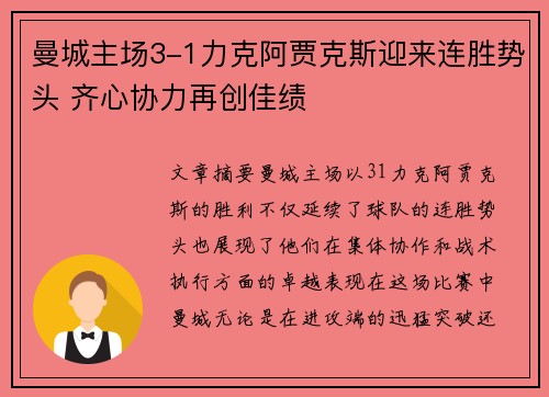 曼城主场3-1力克阿贾克斯迎来连胜势头 齐心协力再创佳绩