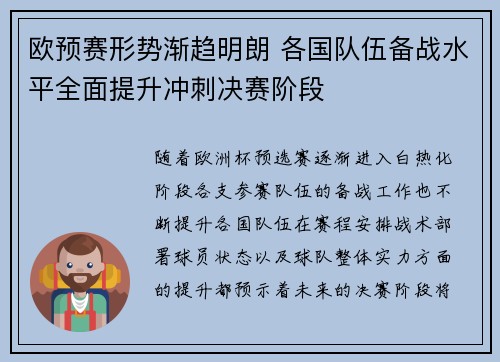 欧预赛形势渐趋明朗 各国队伍备战水平全面提升冲刺决赛阶段