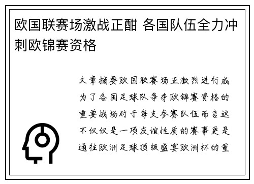 欧国联赛场激战正酣 各国队伍全力冲刺欧锦赛资格