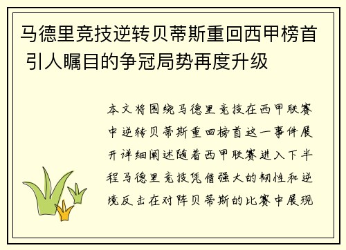 马德里竞技逆转贝蒂斯重回西甲榜首 引人瞩目的争冠局势再度升级