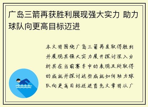广岛三箭再获胜利展现强大实力 助力球队向更高目标迈进