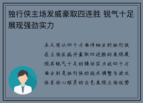 独行侠主场发威豪取四连胜 锐气十足展现强劲实力
