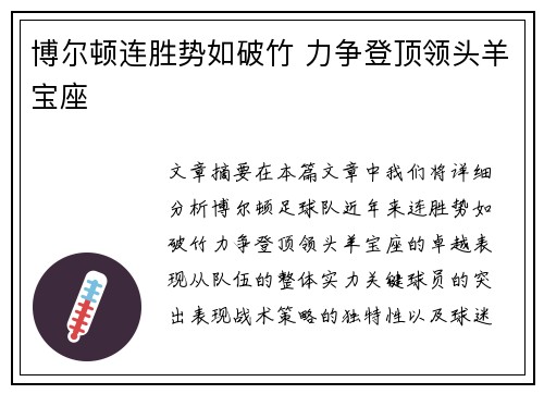 博尔顿连胜势如破竹 力争登顶领头羊宝座