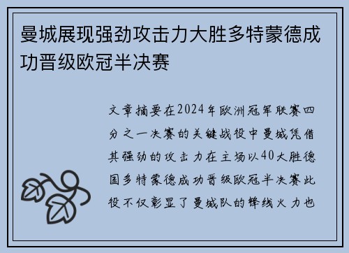 曼城展现强劲攻击力大胜多特蒙德成功晋级欧冠半决赛