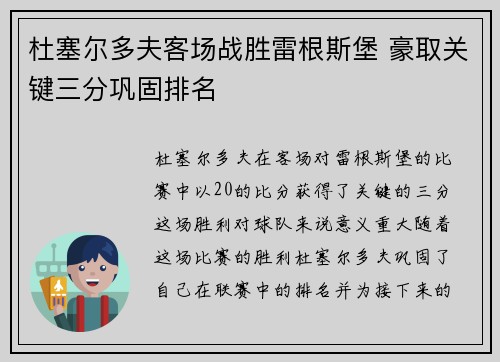 杜塞尔多夫客场战胜雷根斯堡 豪取关键三分巩固排名