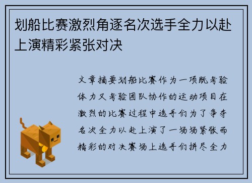 划船比赛激烈角逐名次选手全力以赴上演精彩紧张对决