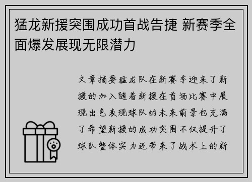 猛龙新援突围成功首战告捷 新赛季全面爆发展现无限潜力