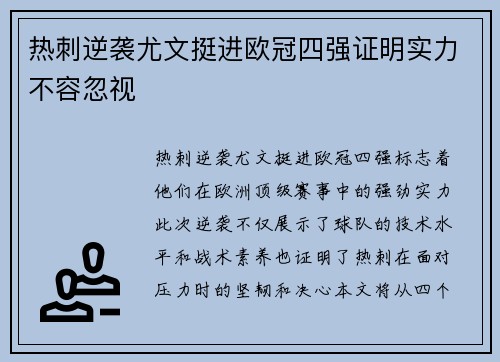 热刺逆袭尤文挺进欧冠四强证明实力不容忽视