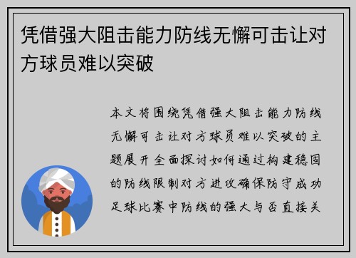 凭借强大阻击能力防线无懈可击让对方球员难以突破