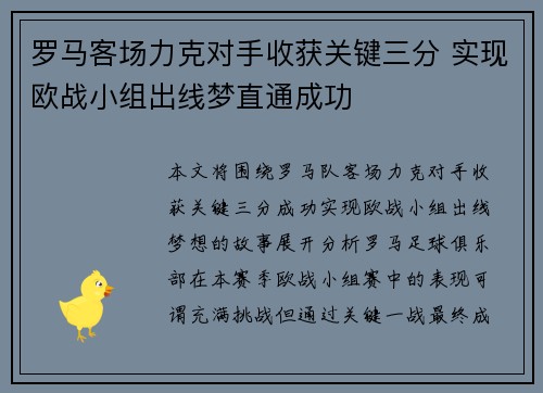 罗马客场力克对手收获关键三分 实现欧战小组出线梦直通成功