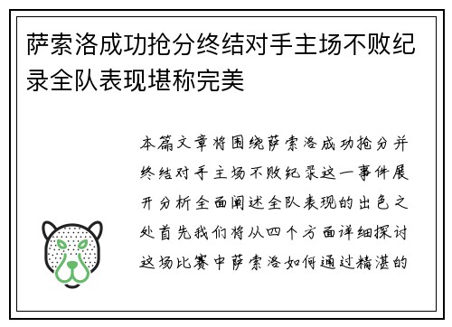 萨索洛成功抢分终结对手主场不败纪录全队表现堪称完美