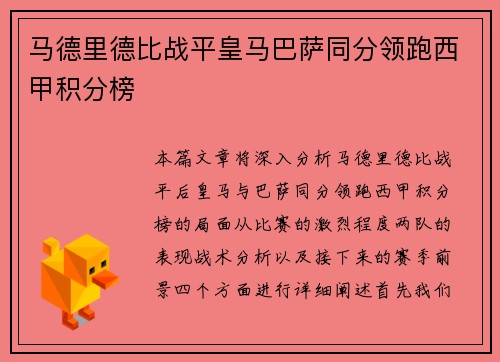 马德里德比战平皇马巴萨同分领跑西甲积分榜