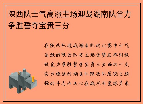 陕西队士气高涨主场迎战湖南队全力争胜誓夺宝贵三分