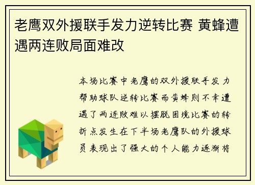 老鹰双外援联手发力逆转比赛 黄蜂遭遇两连败局面难改