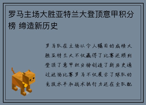 罗马主场大胜亚特兰大登顶意甲积分榜 缔造新历史